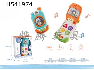 H541974 - Acousto-optic flip phone for baby