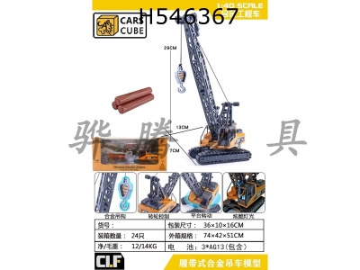 H546367 - Light alloy crane
