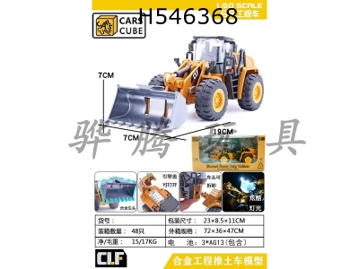 H546368 - Light alloy bulldozer