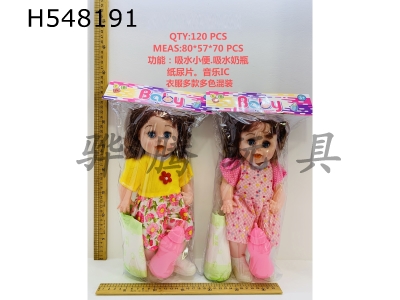 H548191 - 18 inch sitting girl with water absorption function. milk bottle. diapers. IC