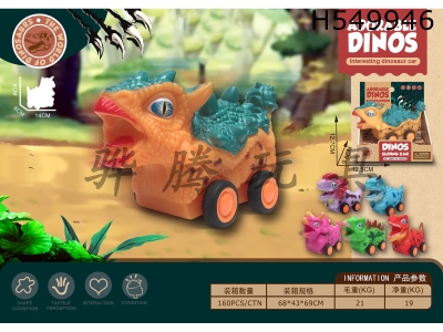 H549946 - Simulation dinosaur cartoon car (1PCS)