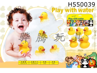 H550039 - Play with soft rubber dolls