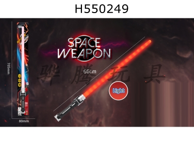H550249 - Electric lightsaber (light) with double head light space weapon