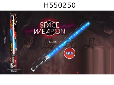 H550250 - Electric lightsaber (light) with double head light space weapon