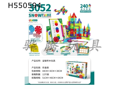 H550594 - Mathematics Enlightenment Set-Crystal Snowflake Color Cognition-Basic Set 240PCS