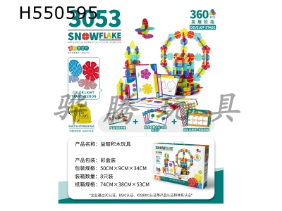 H550595 - Mathematics Enlightenment Kit-Crystal Snowflake Color Cognition-Development Kit 360PCS