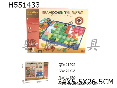 H551433 - Mushroom nail puzzle