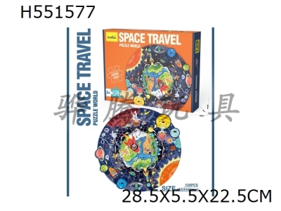 H551577 - Space puzzle (128pcs)