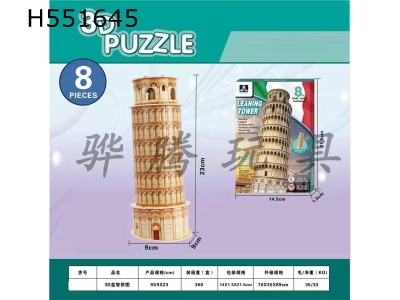 H551645 - 3D Puzzle Pizza Leaning Tower