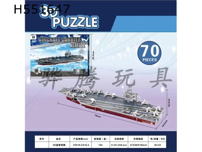 H551647 - 3D puzzle Nimitz aircraft carrier