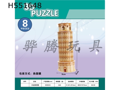 H551648 - 3D Puzzle Pizza Leaning Tower