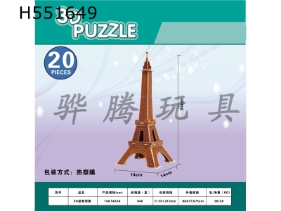 H551649 - 3D puzzle Eiffel Tower