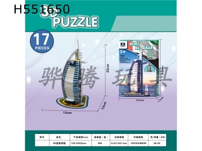 H551650 - 3D Puzzle Sailing Hotel