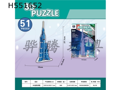 H551652 - 3D Puzzle Burj Khalifa