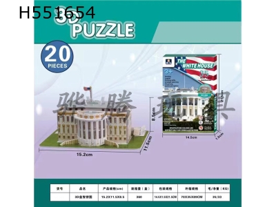 H551654 - 3D Puzzle White House