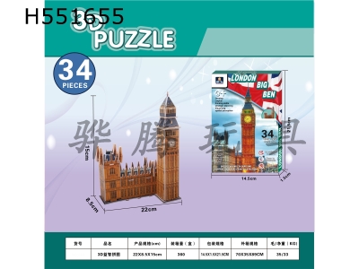 H551655 - 3D puzzle Big Ben