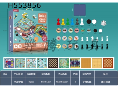 H553856 - 10-in-1 chess (with plastic chessboard)