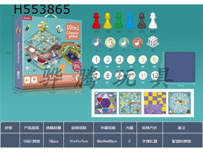 H553865 - 10-in-1 chess (with plastic chessboard)