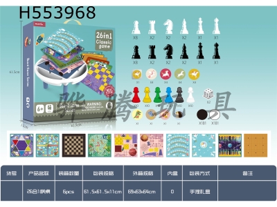 H553968 - 26-in-1 chess table