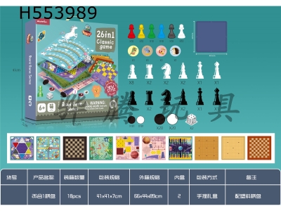H553989 - 26-in-1 chess (with plastic chessboard)