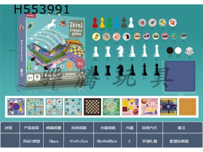 H553991 - 26-in-1 chess (with plastic chessboard)