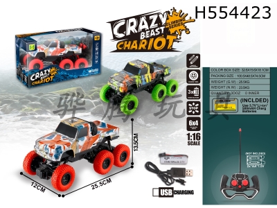 H554423 - R/C  CAR