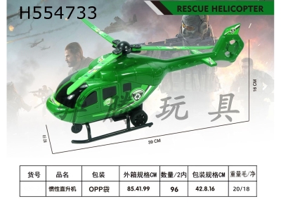 H554733 - Inertial helicopter
