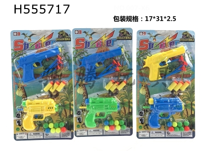 H555717 - Three-color small ping-pong gun+blue and yellow small needle gun (with needle+ping-pong+soft bullet)