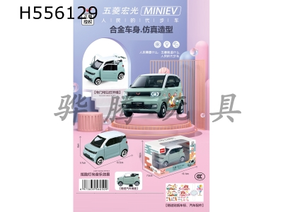 H556129 - Authorized Wuling Hongguang Mini alloy car (1:28)