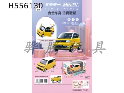 H556130 - Authorized Wuling Hongguang Mini alloy car (1:28)