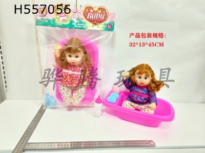 H557056 - 14-inch bathing baby with bathtub, milk bottle, soap and shampoo bottle.
