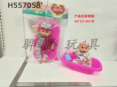 H557058 - 14-inch bathing baby with bathtub, milk bottle, soap and shampoo bottle.