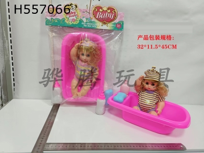 H557066 - 12-inch bathing baby with bathtub, milk bottle, soap and shampoo bottle.