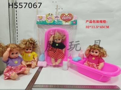 H557067 - 12-inch bathing baby with bathtub, milk bottle, soap and shampoo bottle.
