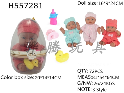 H557281 - 8 inch doll doll doll egg doll 3 mixed with no function
