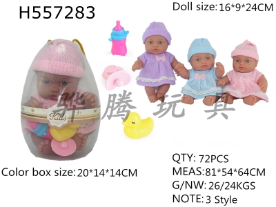 H557283 - 8 inch doll doll doll egg doll 3 mixed with no function