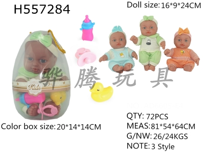 H557284 - 8 inch doll doll doll egg doll 3 mixed with no function