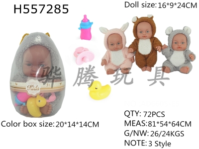 H557285 - 8 inch doll doll doll egg doll 3 mixed with no function