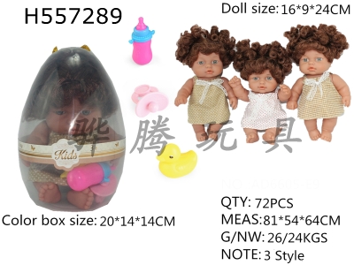 H557289 - 8 inch doll doll doll egg doll 3 mixed with no function