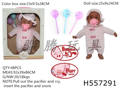 H557291 - 10-inch cotton doll with pacifier IC, cry when pulled out.