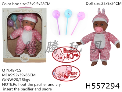 H557294 - 10-inch cotton doll with pacifier IC, cry when pulled out.