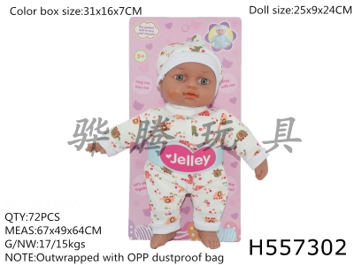 H557302 - 10 inch cotton doll single no function