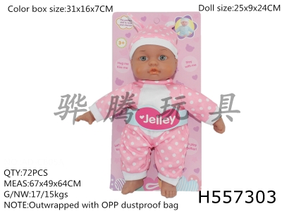 H557303 - 10 inch cotton doll single no function