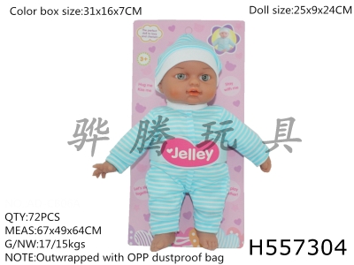 H557304 - 10 inch cotton doll single no function