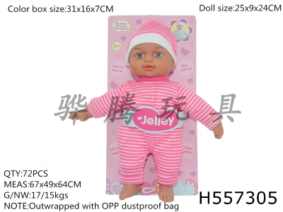 H557305 - 10 inch cotton doll single no function
