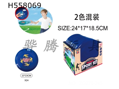 H558069 - 23cm Frisbee display box (24PCS)