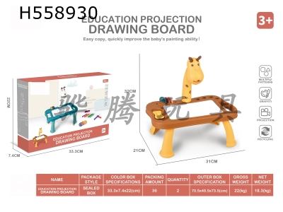 H558930 - Menglu projection drawing board
