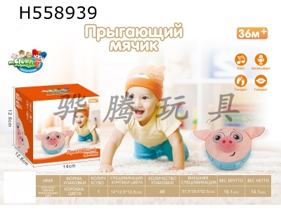 H558939 - Russian MengMeng pig jumping ball