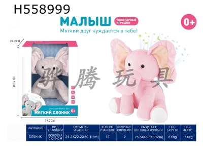H558999 - Russian plush elephant with light music