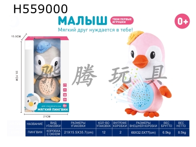 H559000 - Russian plush penguin with light music